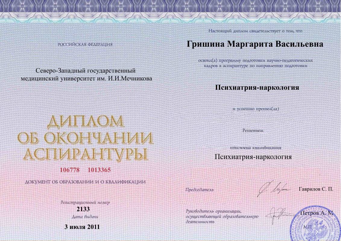 Диплом врача